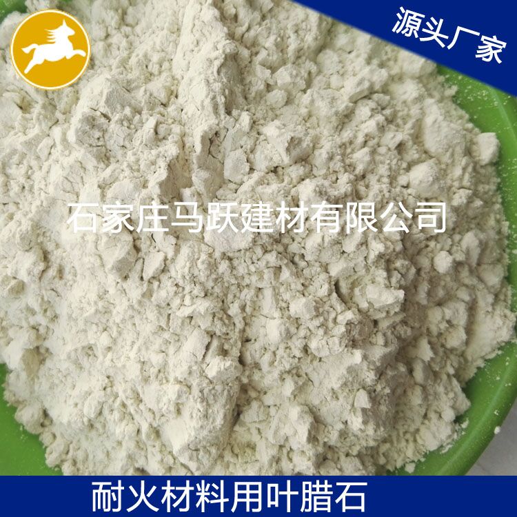 廠家直供優(yōu)質(zhì) 葉臘石、葉臘石粉